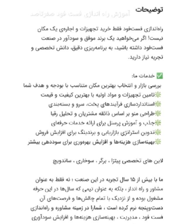 آموزش راه اندازی فست فود صفرتاصد|خدمات آموزشی|شاهین‌شهر, عطار|دیوار