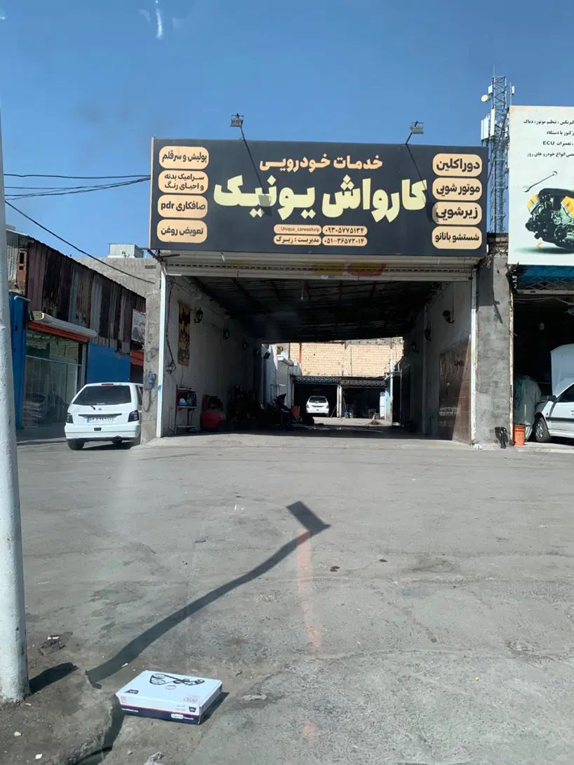 اجاره و واگذاری کارواش|اجارهٔ مغازه و غرفه|مشهد, توس (بلوار توس)|دیوار