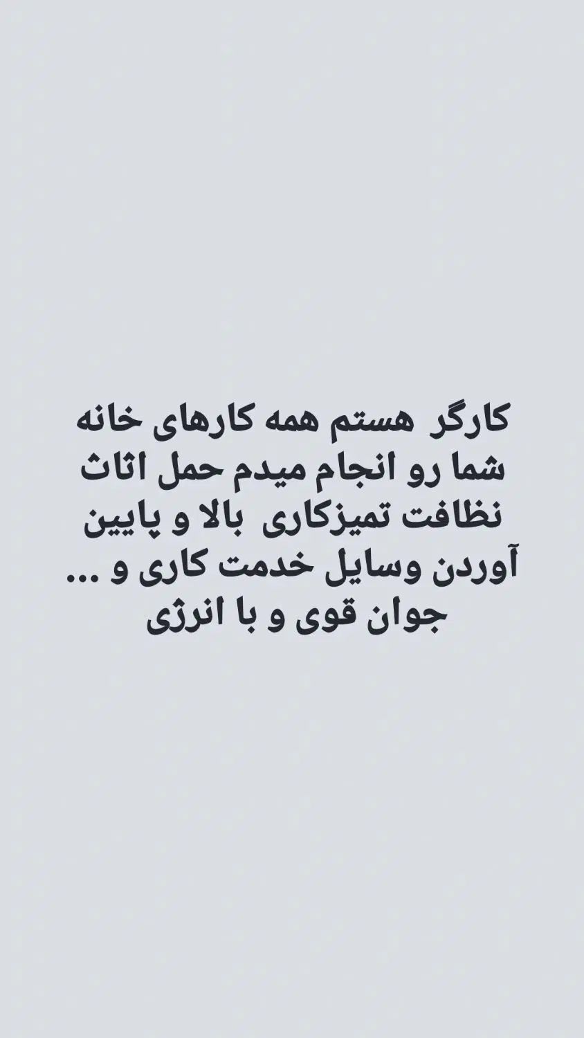 کارگر هستم جوان و کاربلد|خدمات حمل و نقل|اهواز, کیان اباد|دیوار
