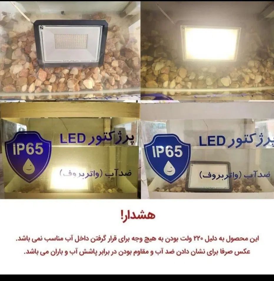 پرژکتور ۵۰ وات شاه چراغ باگارانتی ۲ساله **|لامپ و چراغ|یزد, |دیوار