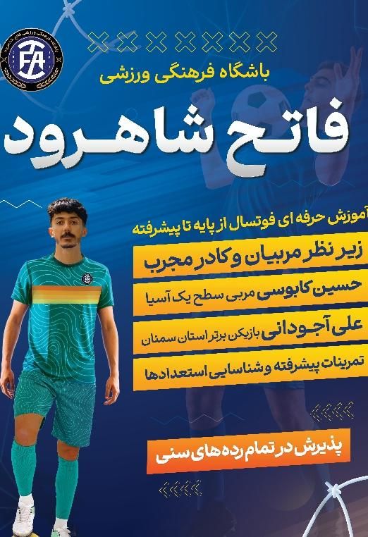 ثبت نام باشگاه فرهنگی ورزشی فاتح شاهرود|خدمات آموزشی|شاهرود, |دیوار
