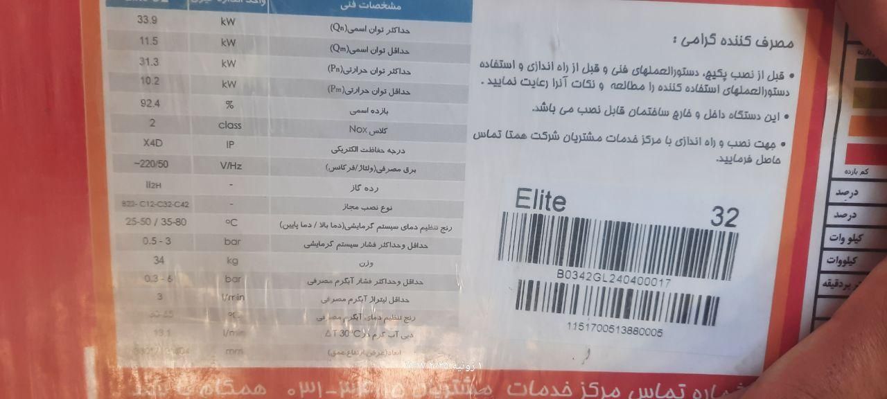 پکیج همگام 32000(گیتی پسند)|آبگرمکن، پکیج، شوفاژ|تهران, بازار|دیوار