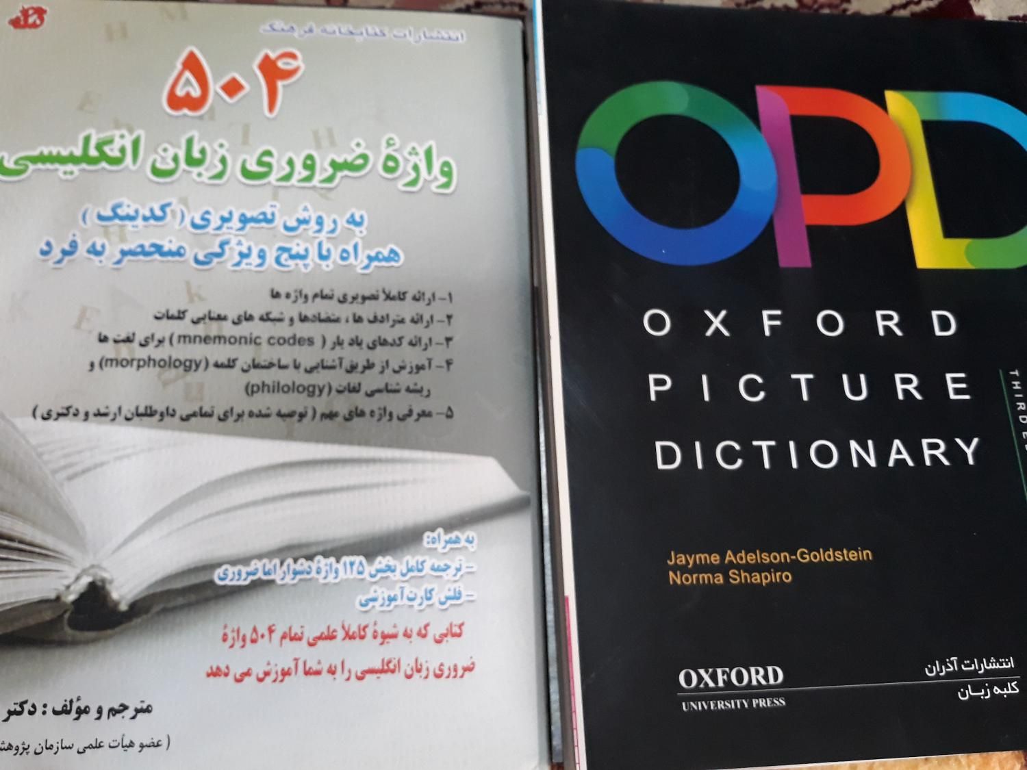 کتاب های زبان|کتاب و مجله آموزشی|اهواز, فرهنگ شهر|دیوار