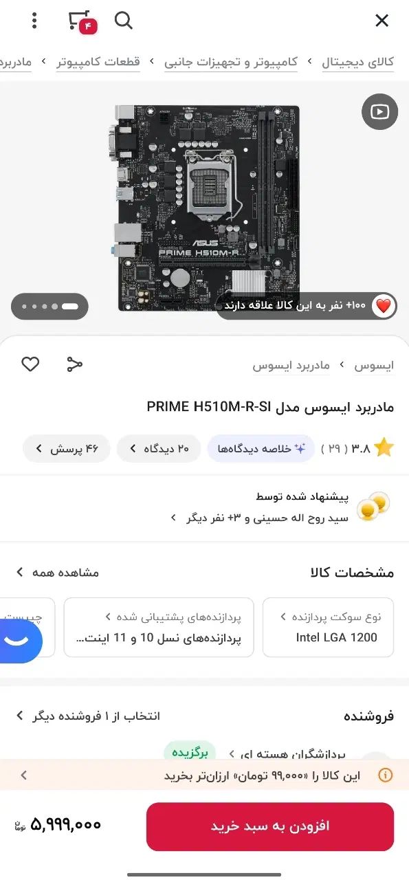 باندل نسل10 و 11 پردازنده مادربرد پاور فن سی پی یو|قطعات و لوازم جانبی رایانه|ارومیه, |دیوار