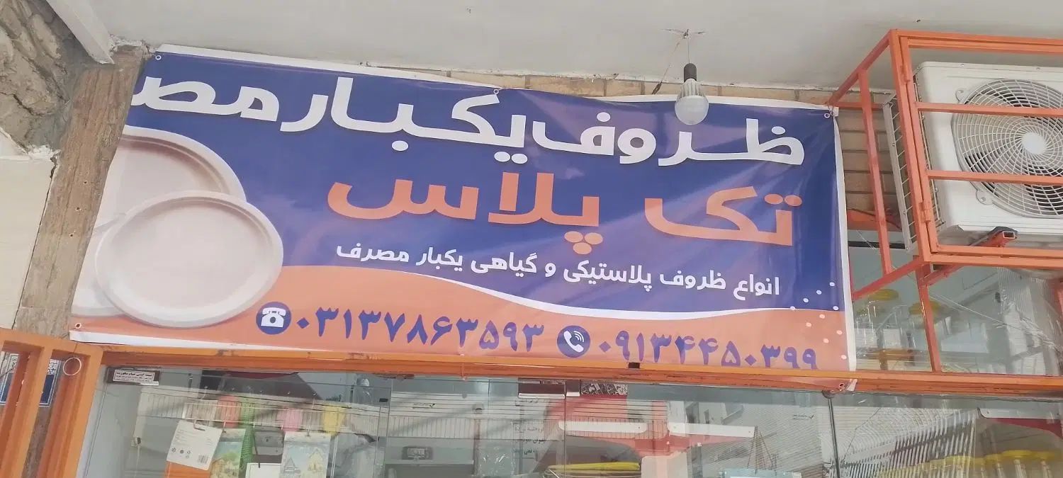 استخدام فروشنده خانم|استخدام بازاریابی و فروش|اصفهان, وحید|دیوار