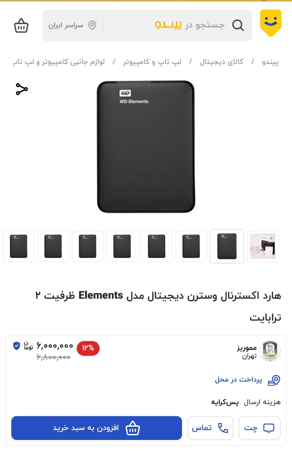 هارد اکسترنال وسترن مدل Elements ظرفیت 2 ترابایت|قطعات و لوازم جانبی رایانه|اصفهان, احمدآباد|دیوار