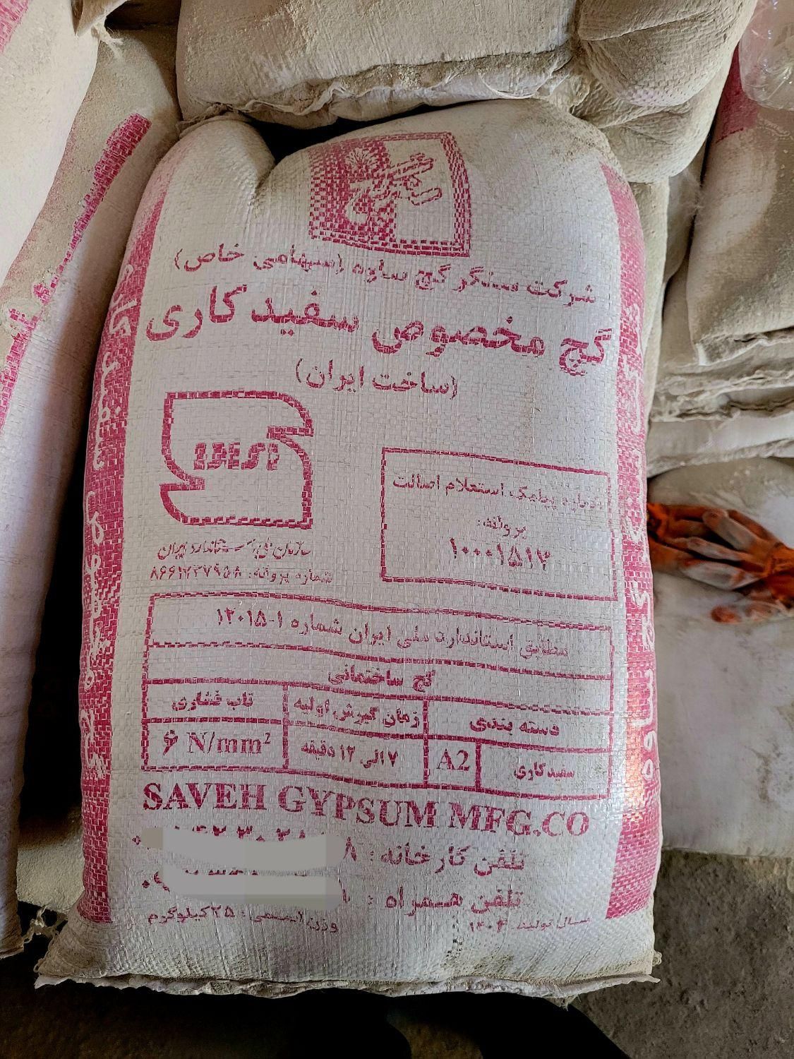 گچ طلایی|مصالح و تجهیزات ساختمان|ساوه, |دیوار