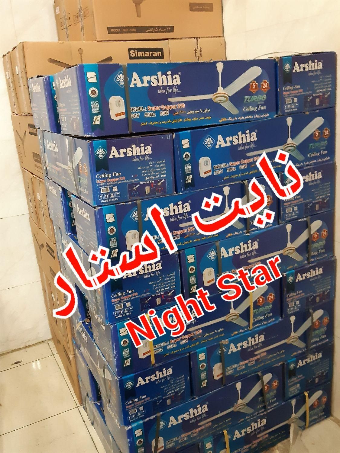 پنکه سقفی موتور بزرگ دوبل بلبرینگ ارشیا ۲۲۵۱ مس|پنکه و تصفیه‌کنندهٔ هوا|تهران, آذربایجان|دیوار