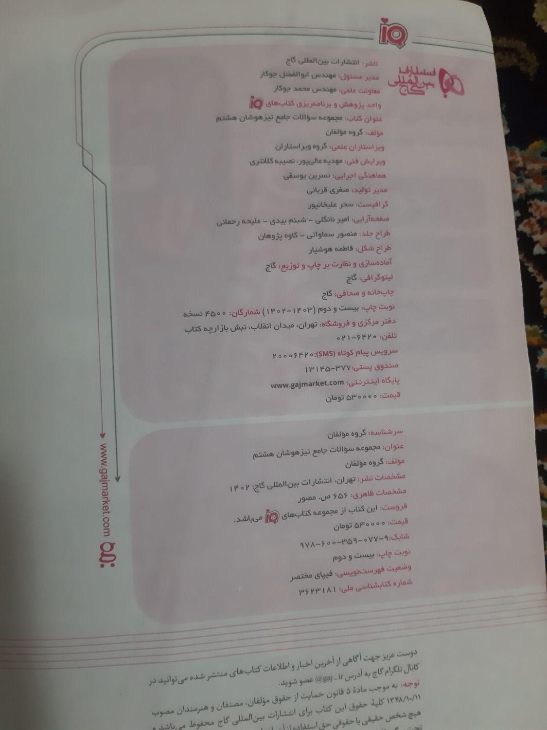 جامع خیلی سبز تیزهوشان هشتم و آی کیو تیزهوشان هشتم|کتاب و مجله آموزشی|پرند, فاز ۲|دیوار