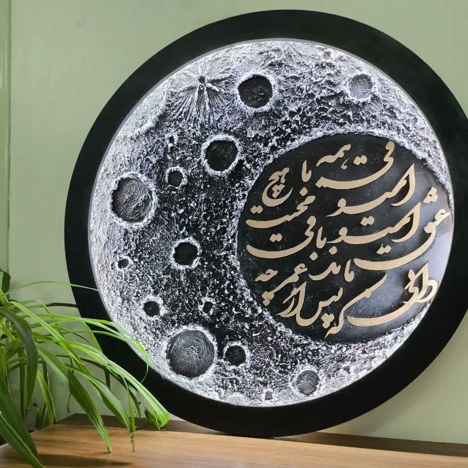 ماه شعر ساعت تابلو کالیگرافی برجسته نورانی|تابلو، نقاشی، عکس|قزوین, |دیوار