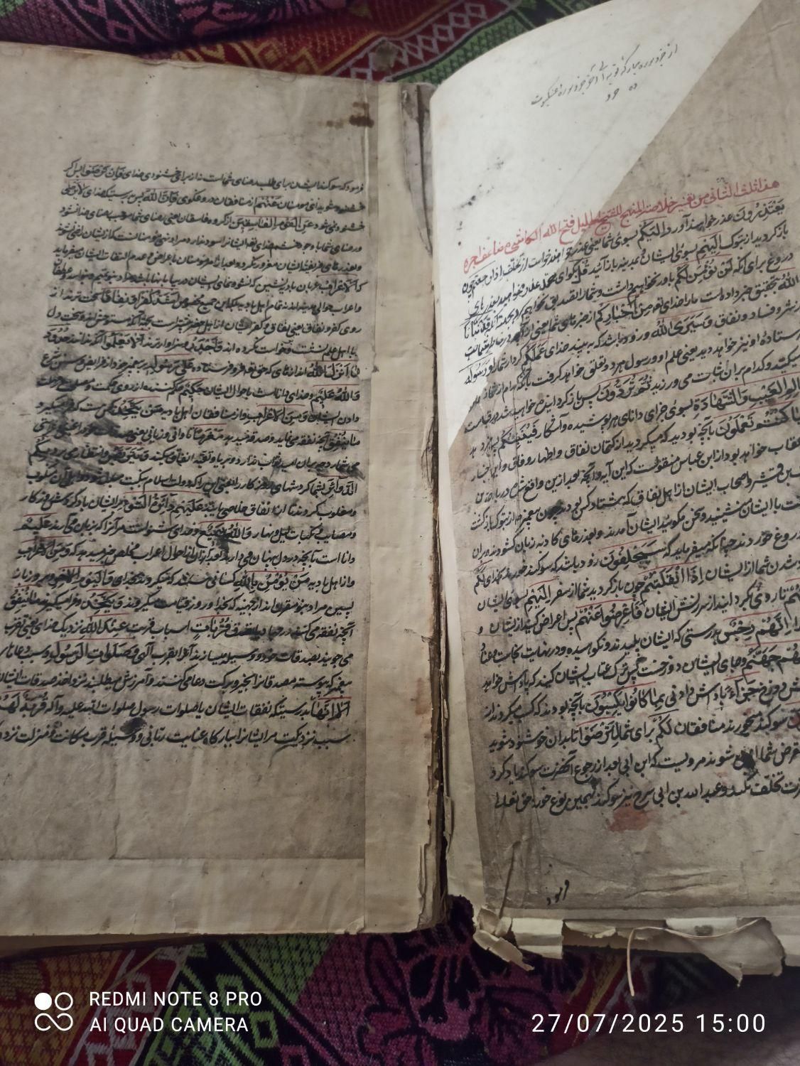 کتاب خطی|کتاب و مجله تاریخی|اندیشه, اندیشه فاز ۱|دیوار