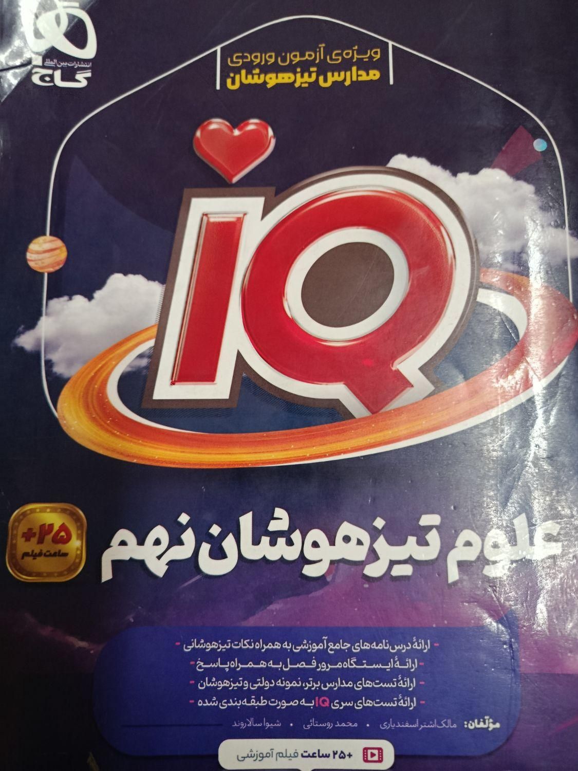 کتاب های کمک آموزشی و ویژه آزمون ورودی تیز هوشان|کتاب و مجله آموزشی|سلماس, |دیوار