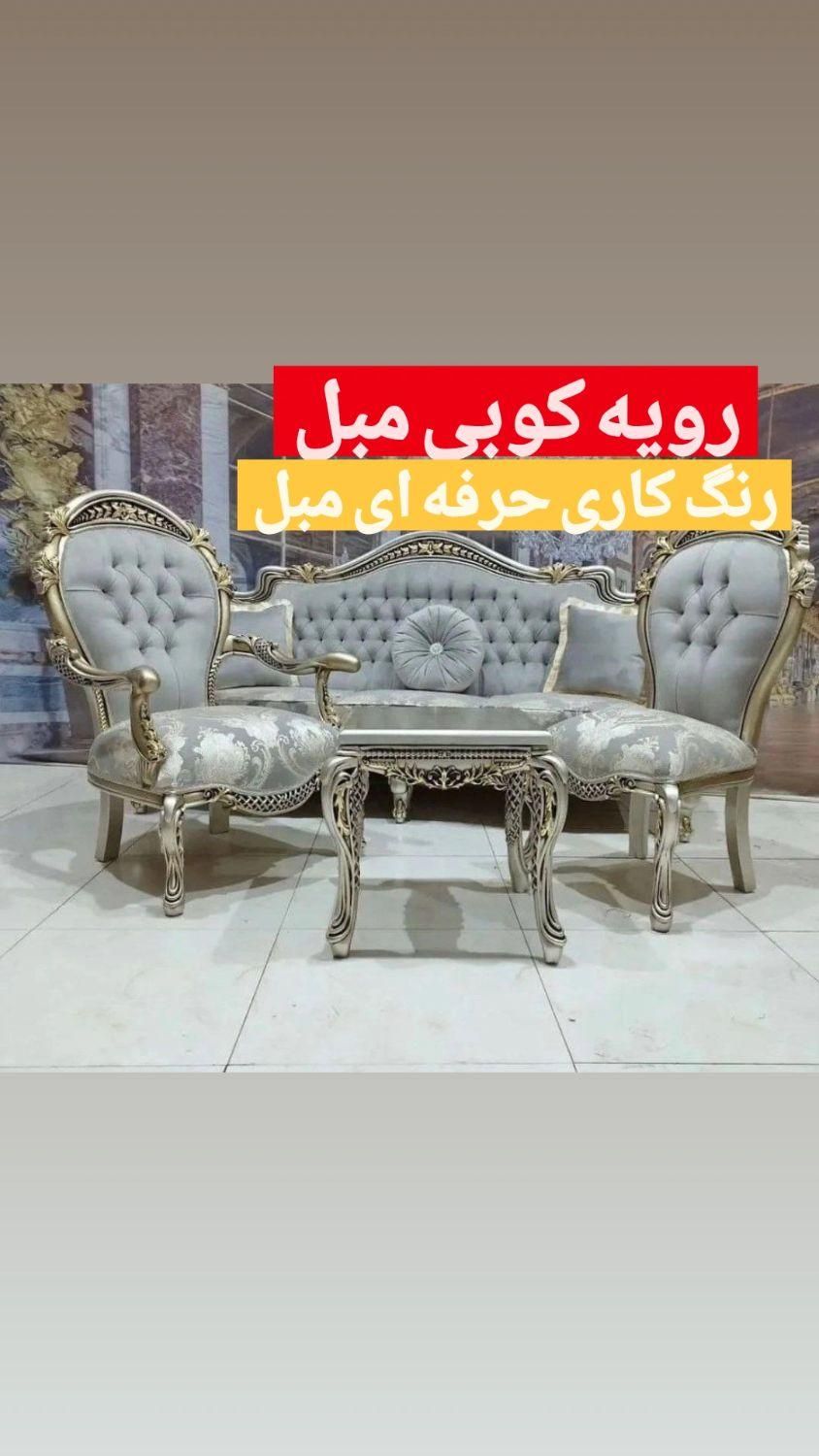 خدمات رویه کوبی و رنگ کاری مبل وسرویس چوب|خدمات پیشه و مهارت|قم, امامزاده ابراهیم|دیوار
