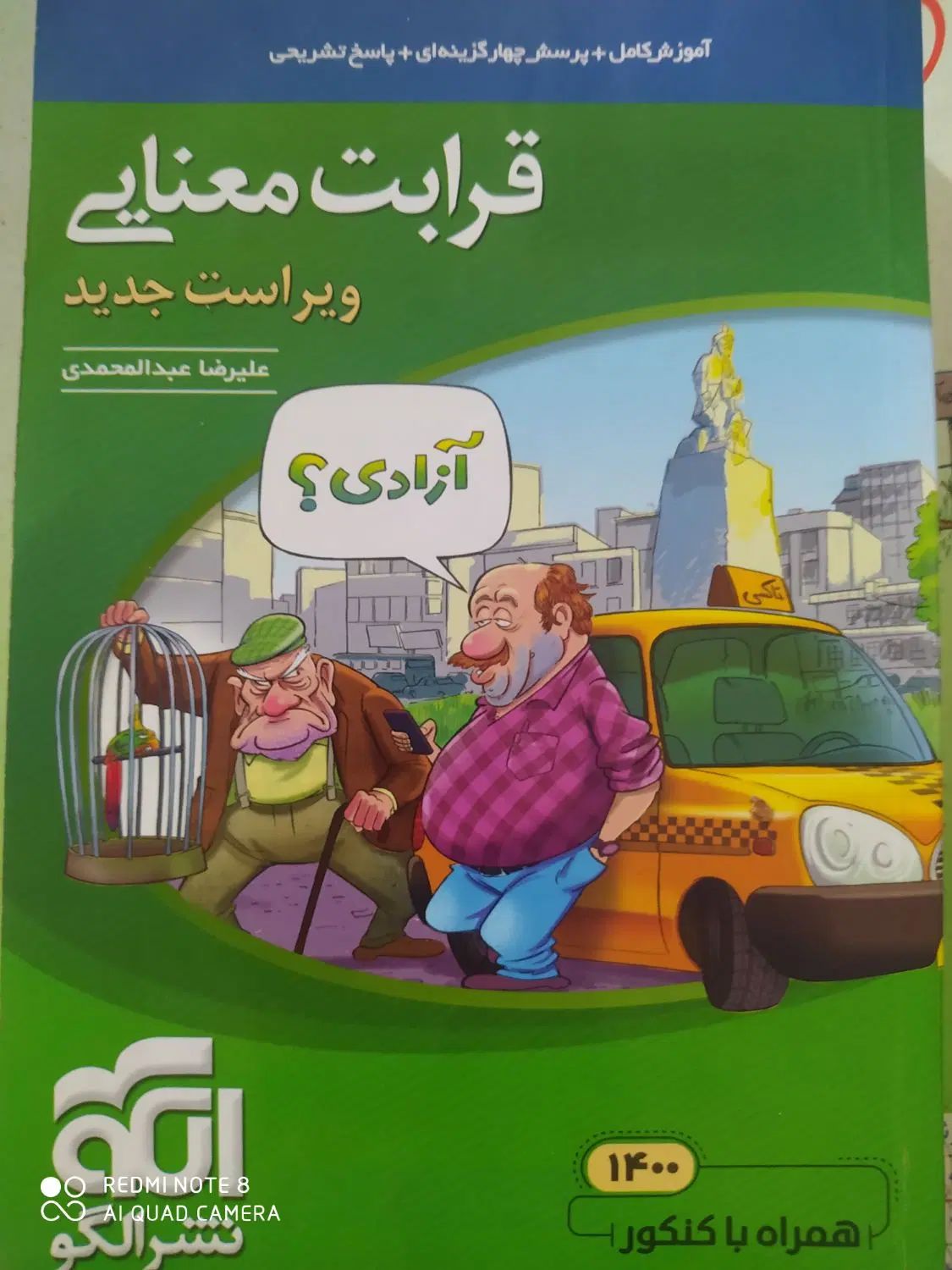 کتاب تست رشته انسانی مهرماه و گاج و خیلی سبز|کتاب و مجله آموزشی|تهران, ابوذر|دیوار