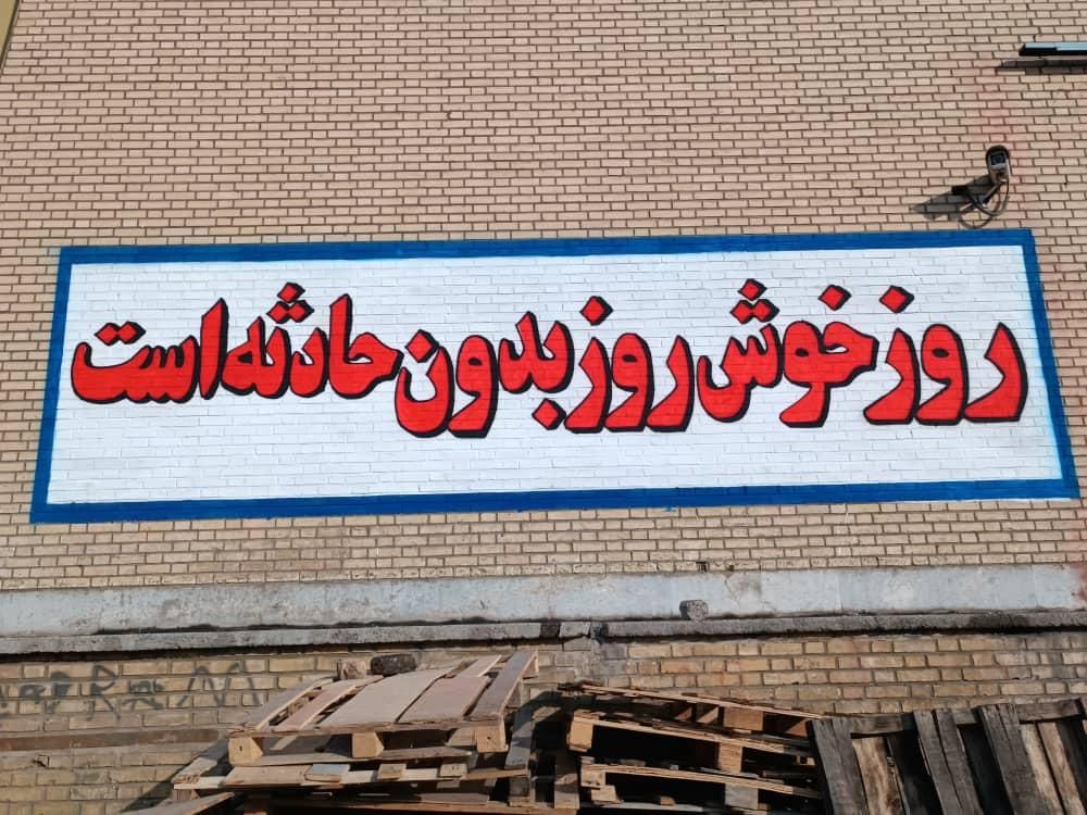 دیوارنویسی،نقاشی،طراحی محیطی،تمامی امور تبلیغاتی|خدمات پیشه و مهارت|ساوه, |دیوار