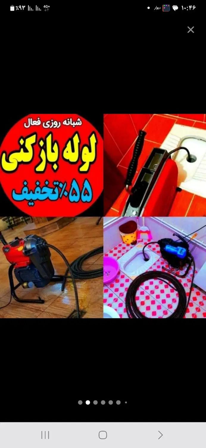 چاهبازکن عظیمیه قلم برغان ارم نبوت شاهین ویلادهقان|خدمات پیشه و مهارت|کرج, گوهردشت|دیوار