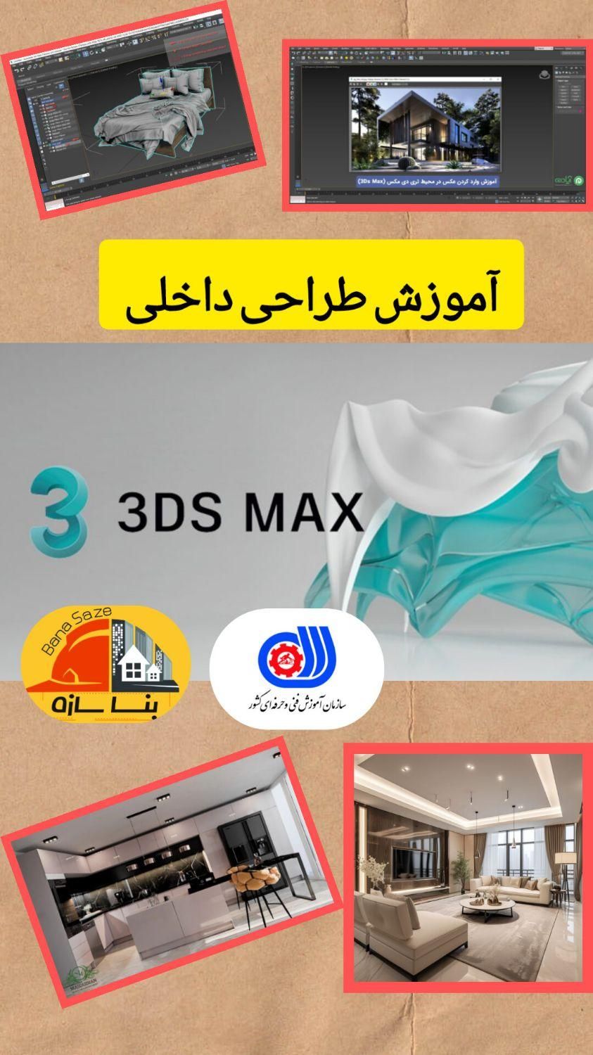 آموزش طراحی داخلی و تغییر دکوراسیون|خدمات آموزشی|اصفهان, شاه پسند|دیوار