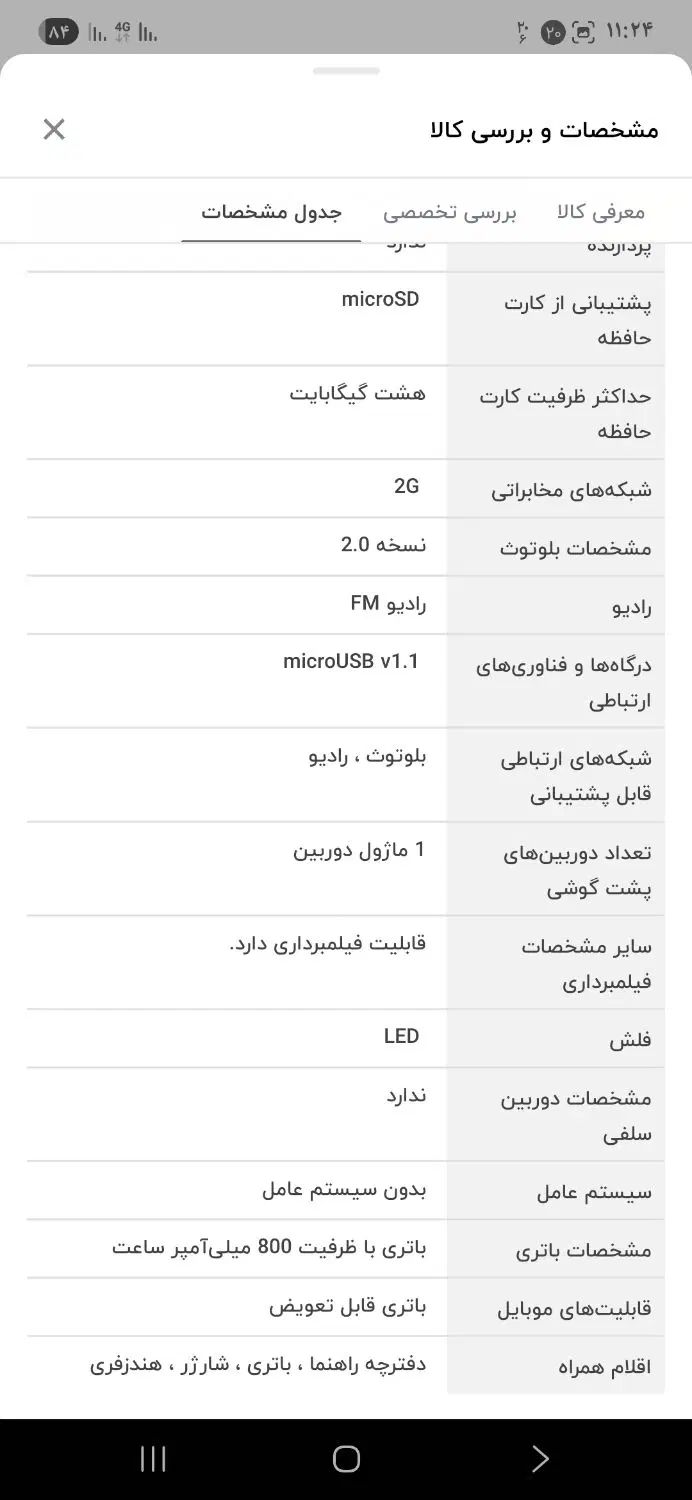 گوشی ارد مدل ۳۳۱۰|موبایل|تهران, پرستار|دیوار