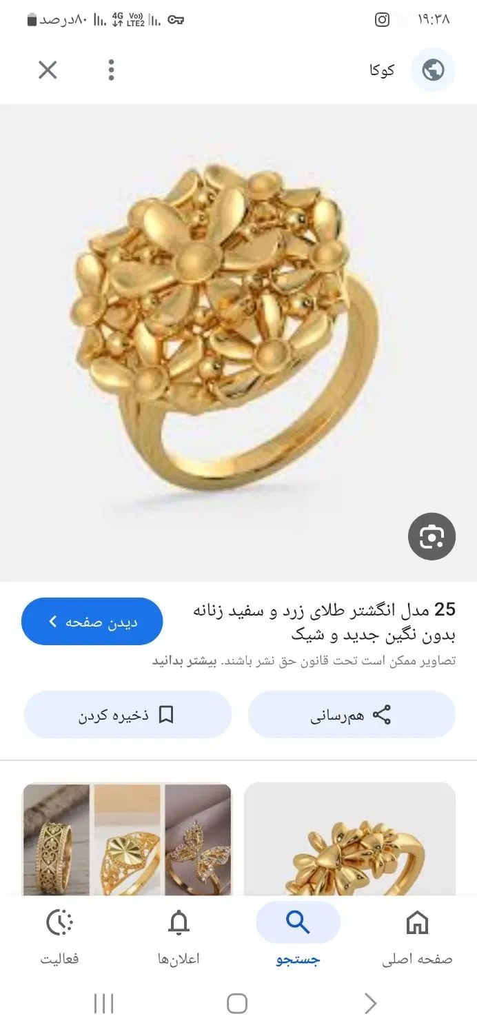 انگشتر|اشیا|کرمانشاه, |دیوار