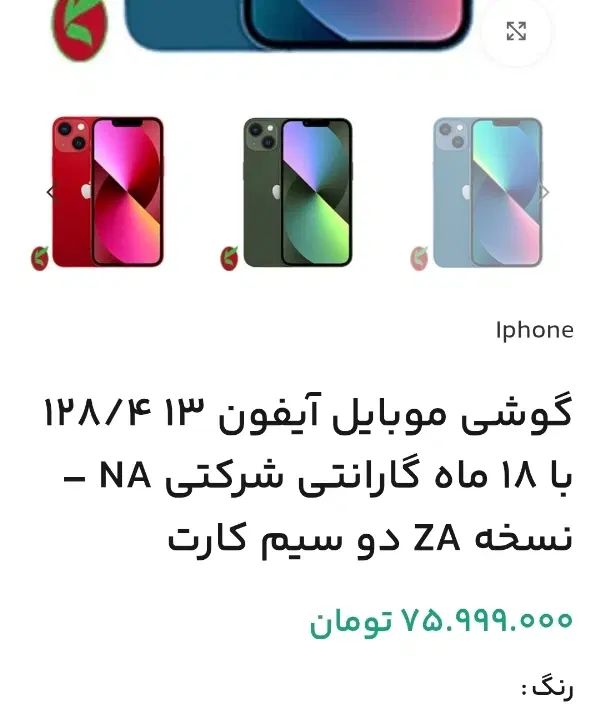 آیفون ۱۳ نرمال iphone 13|موبایل|تهران, تهرانپارس غربی|دیوار
