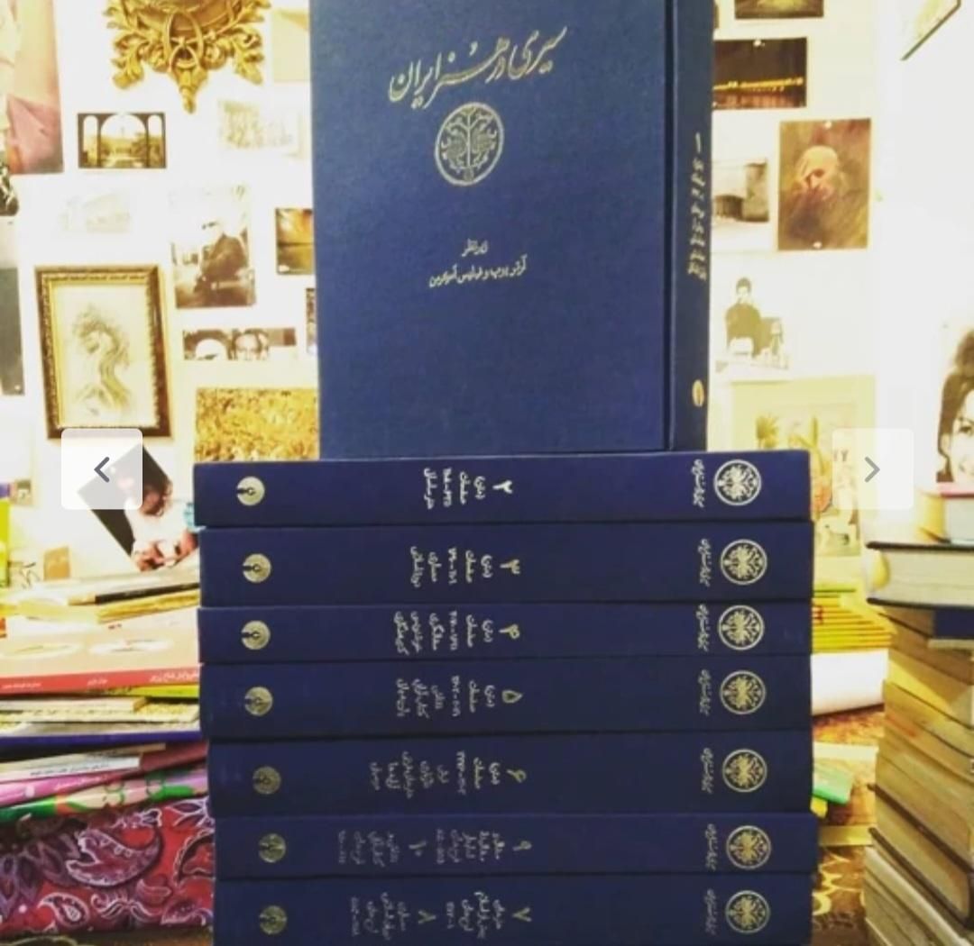 سیری در هنر ایران|کتاب و مجله تاریخی|اصفهان, شفق|دیوار