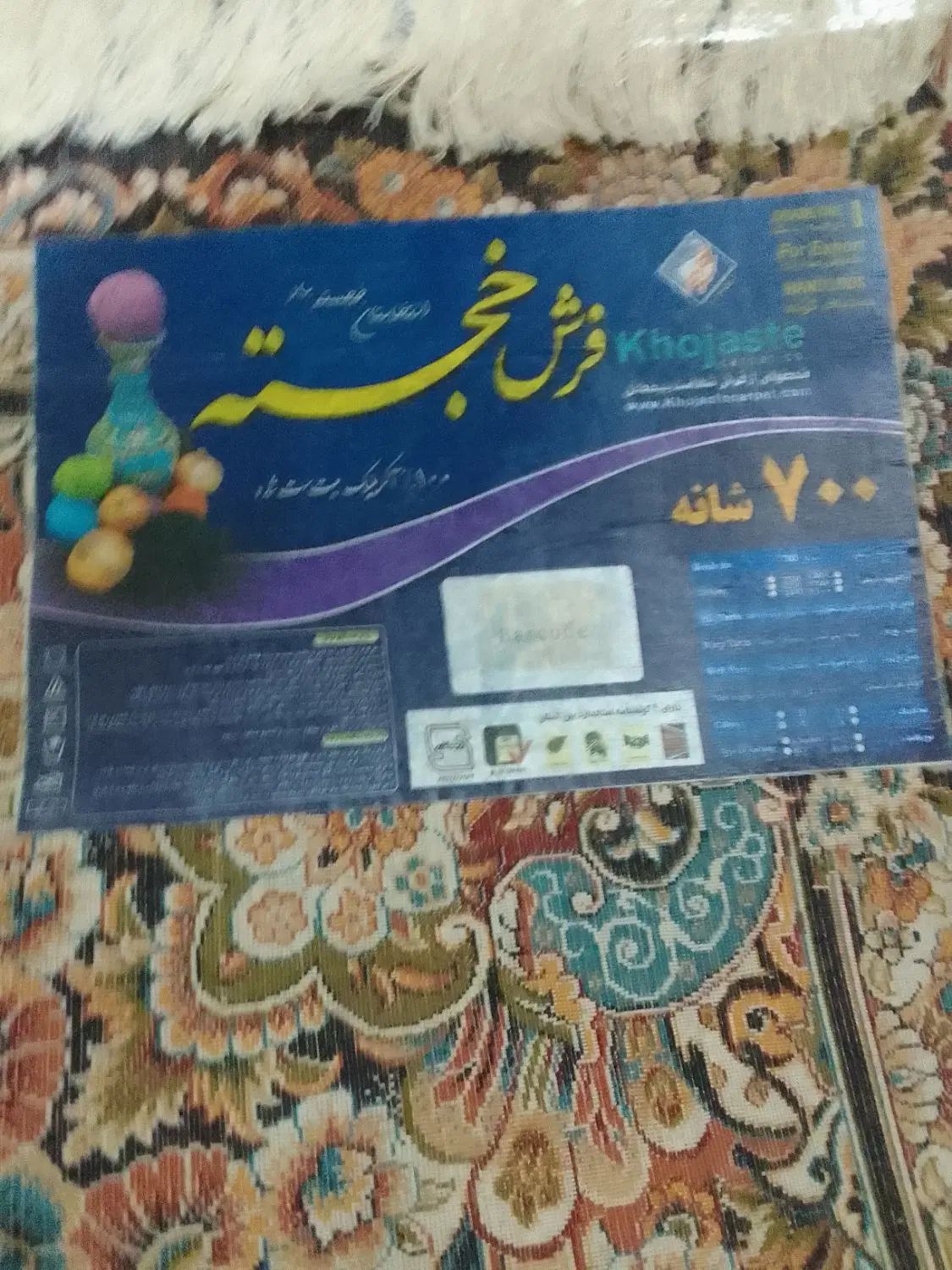 فرش ۹متری ۷۰۰شانه یه سال کار کرده بدون هیچ پارگی|فرش|کوچصفهان, |دیوار