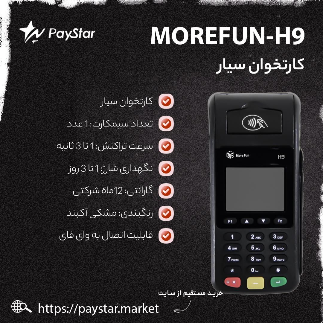 خرید اقساطی کارتخوان آکبند مورفان H9 پر طرفدار|فروشگاه و مغازه|رشت, منظریه|دیوار