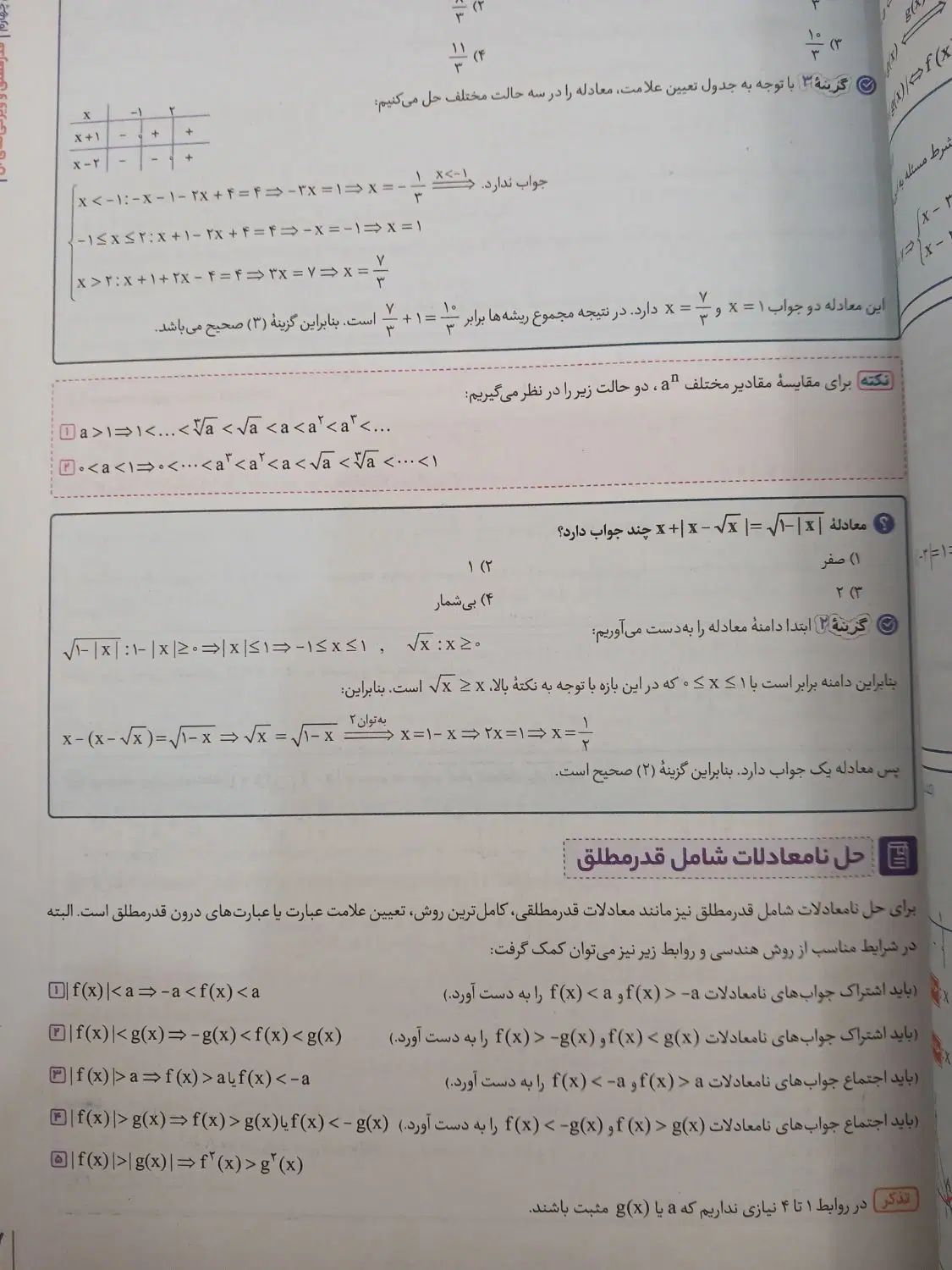 حسابان یازدهم ( میکرو )|کتاب و مجله آموزشی|تهران, سلیمانی|دیوار
