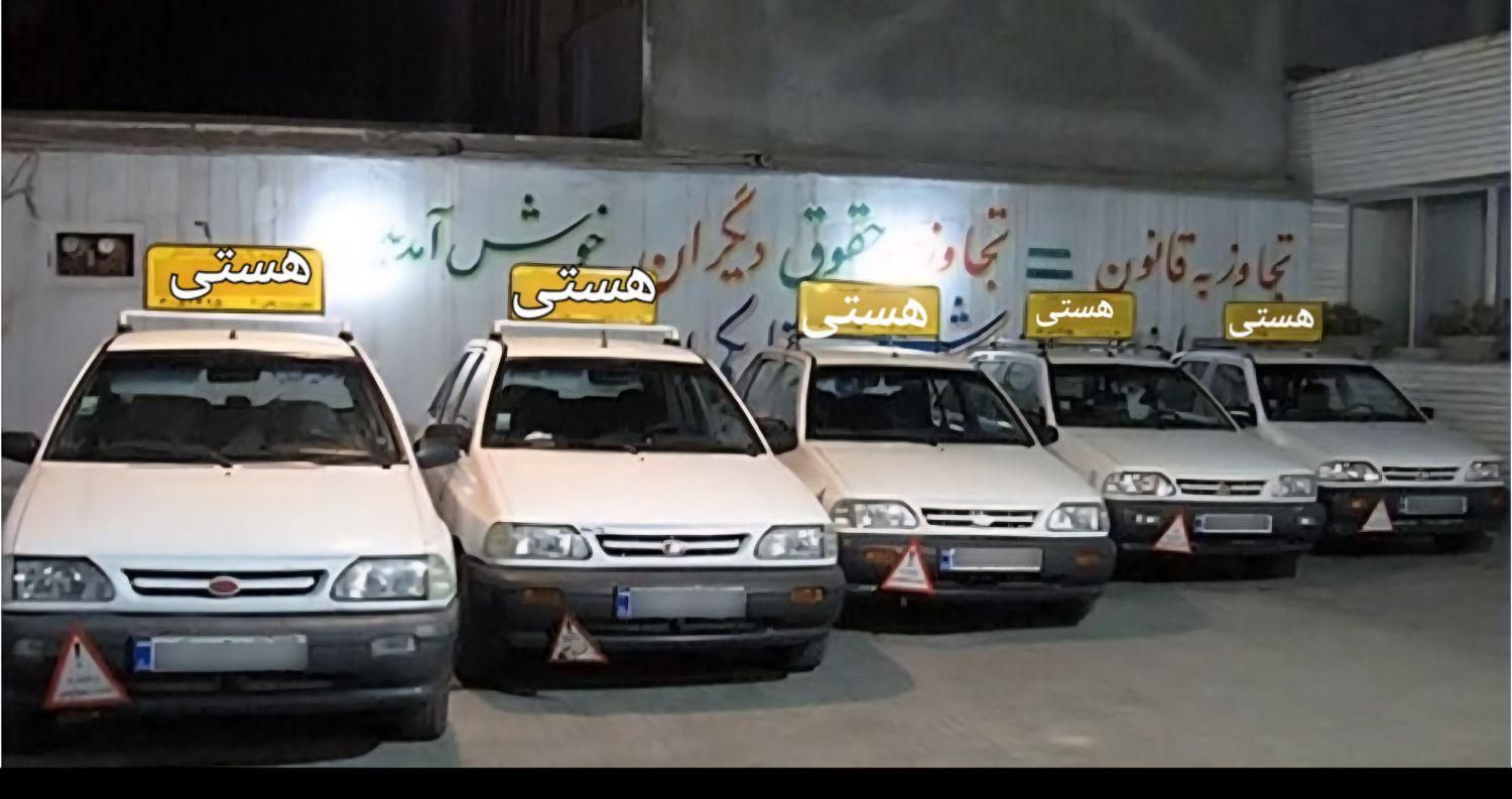 آموزشگاه رانندگی هستی|خدمات آموزشی|یاسوج, |دیوار