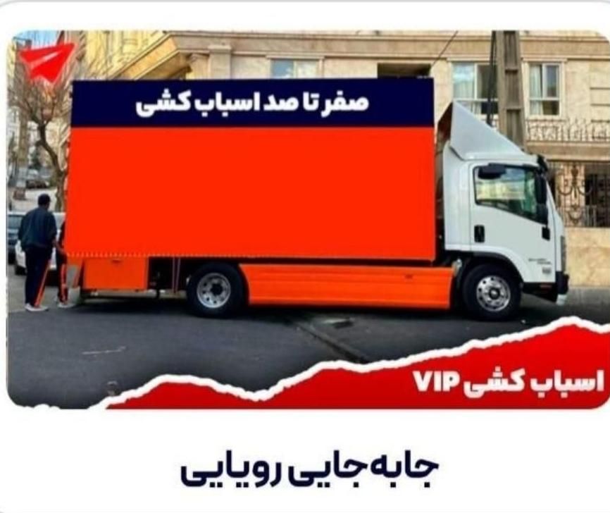 خدمات باربری ارسال خاور کارگر(بسته بندی ۰تا۱۰۰)|خدمات حمل و نقل|تبریز, |دیوار