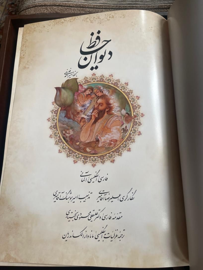 دیوان حافظ سه زبانه|کتاب و مجله ادبی|قائم‌شهر, |دیوار