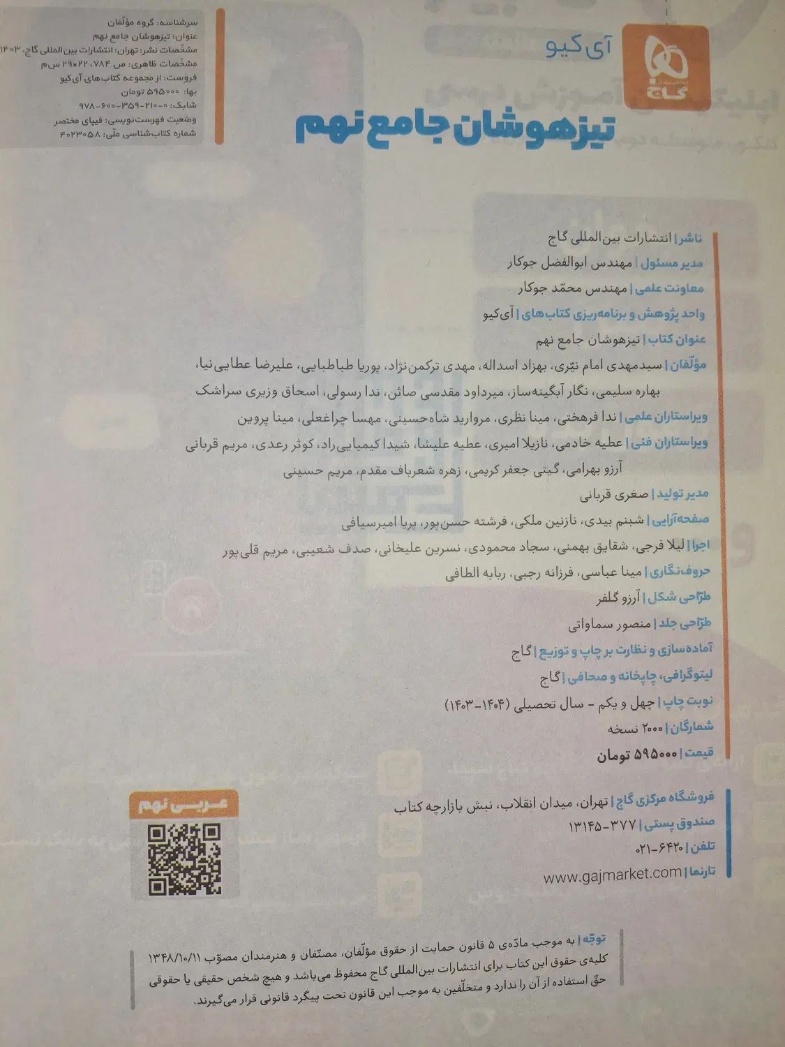 کتابهای کمک درسی و تست نهم|کتاب و مجله آموزشی|تهران, سجاد|دیوار