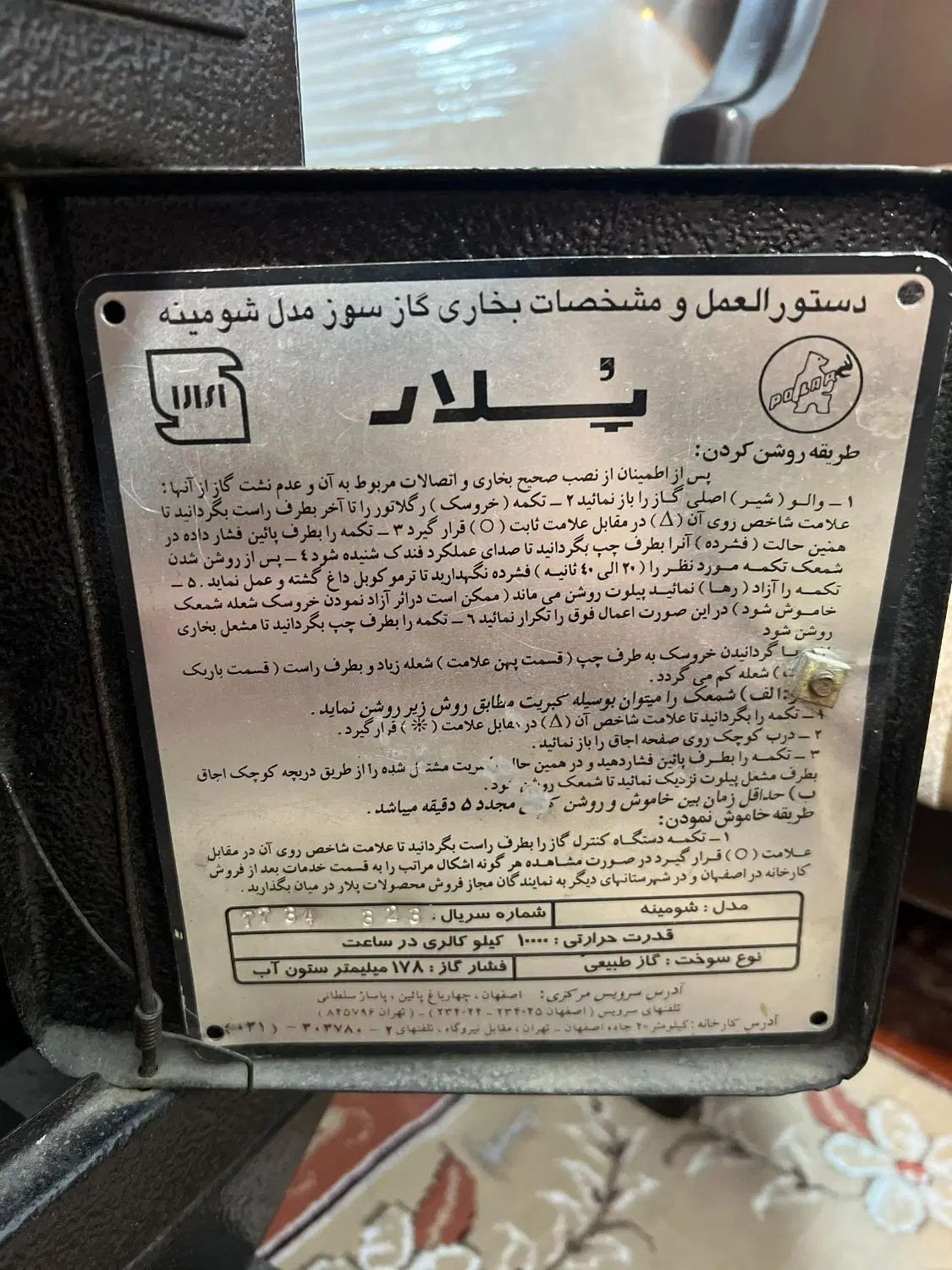 بخاری گازی پلار|بخاری، هیتر، شومینه|تهران, نیروی هوایی (پیروزی)|دیوار