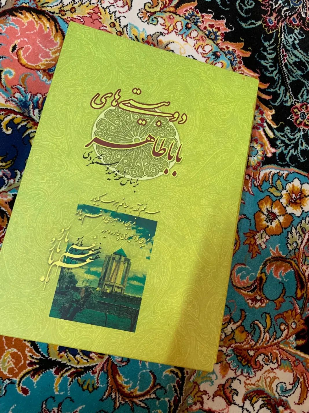 کتاب دوبیتی های باباطاهر|کتاب و مجله ادبی|تهران, شهرک ولیعصر شمالی|دیوار