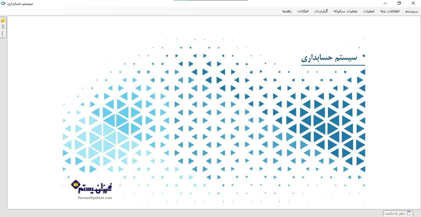 حسابداری فرزان (نرم افزار فرزان سیستم)|خدمات مالی، حسابداری، بیمه|تهران, زنجان|دیوار
