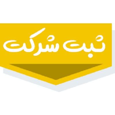 ثبت شرکت ،تغییرات شرکت ،کارت بازرگانی،ثبت برند|خدمات مالی، حسابداری، بیمه|مشهد, فلسطین|دیوار