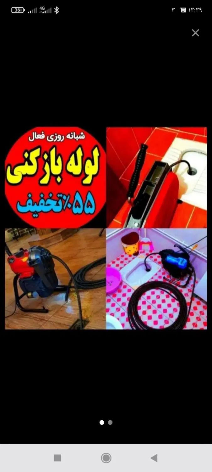 لوله بازکنی پاکدشت حومه 45٪تخفیف شبانه روزی|خدمات پیشه و مهارت|پاکدشت, پاکدشت (مامازند)|دیوار
