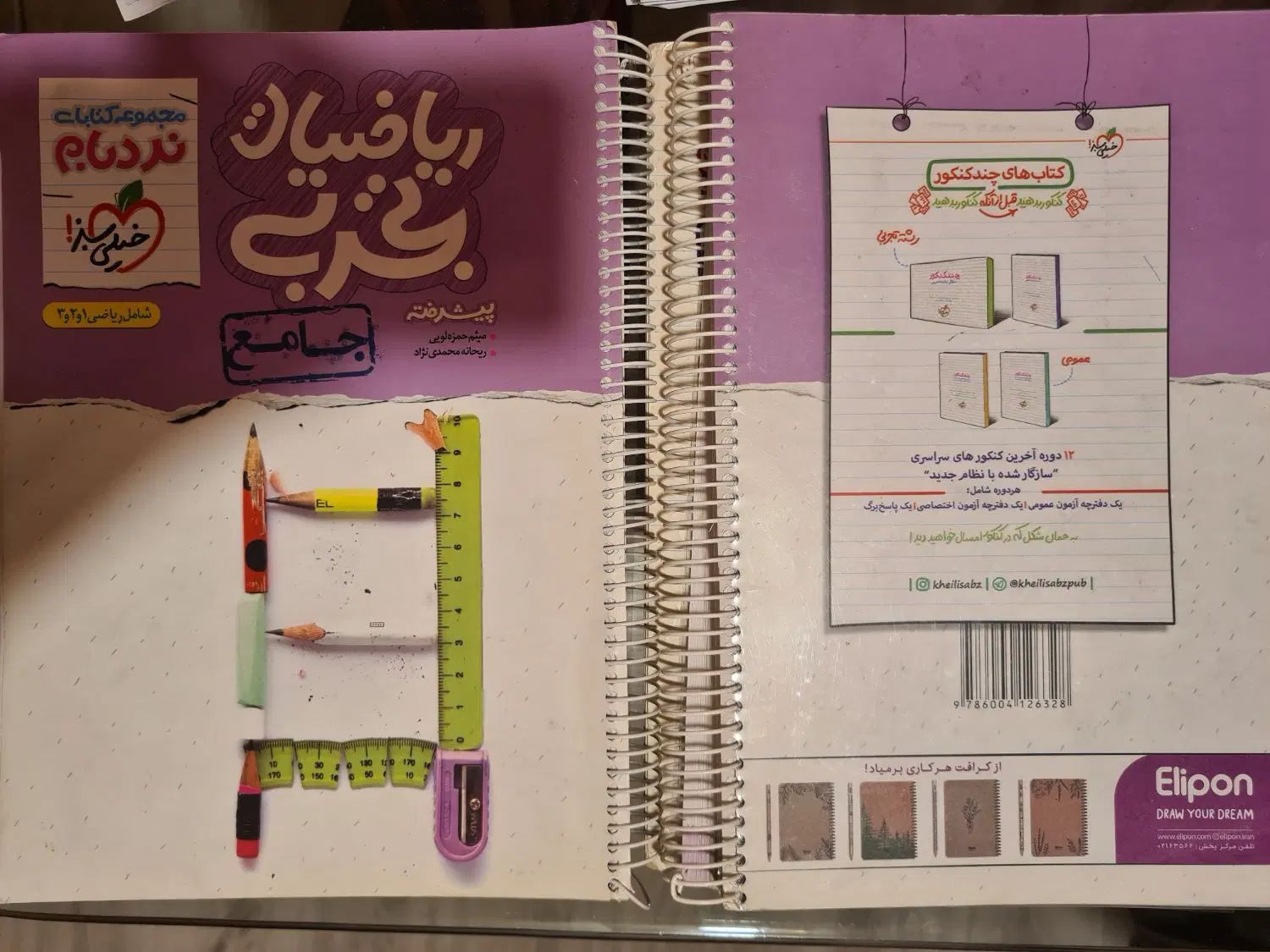 کتاب نردبام ریاضی کنکور شیمی و ریاضی خیلی سبز|کتاب و مجله آموزشی|کرج, مهرویلا جنوبی|دیوار