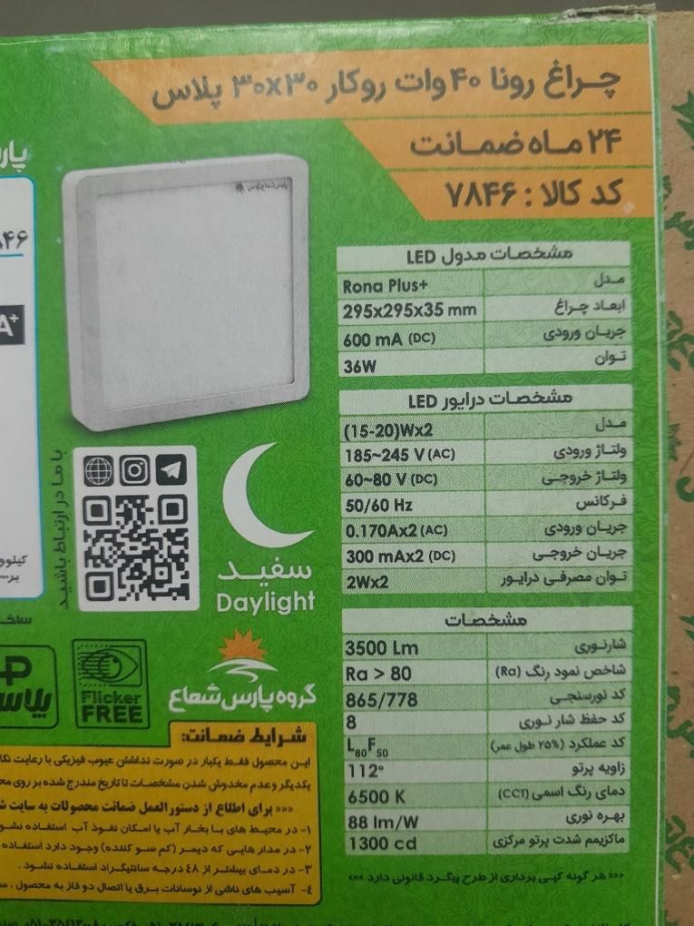 تعدادی پرژکتور LED و چراغ(پنل)در اندازه های مختلف|لامپ و چراغ|ری, |دیوار
