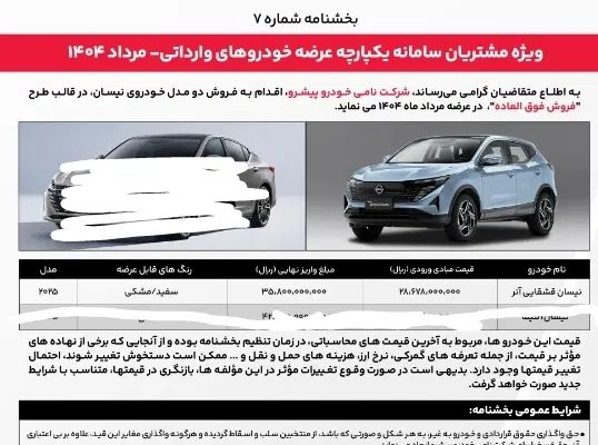 درگاه باز - حواله نیسان قشقایی آنر 2025 نامی خودرو|خودرو سواری و وانت|تهران, استقلال|دیوار