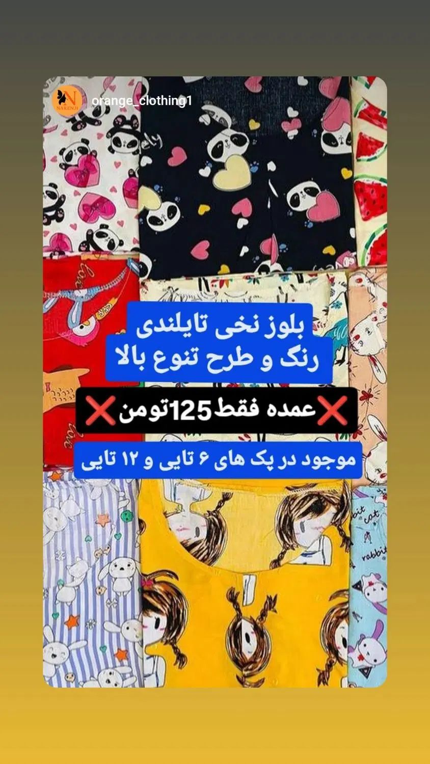 عمده و تکی لباس زنانه|عمده‌فروشی|رشت, ساغری سازان|دیوار