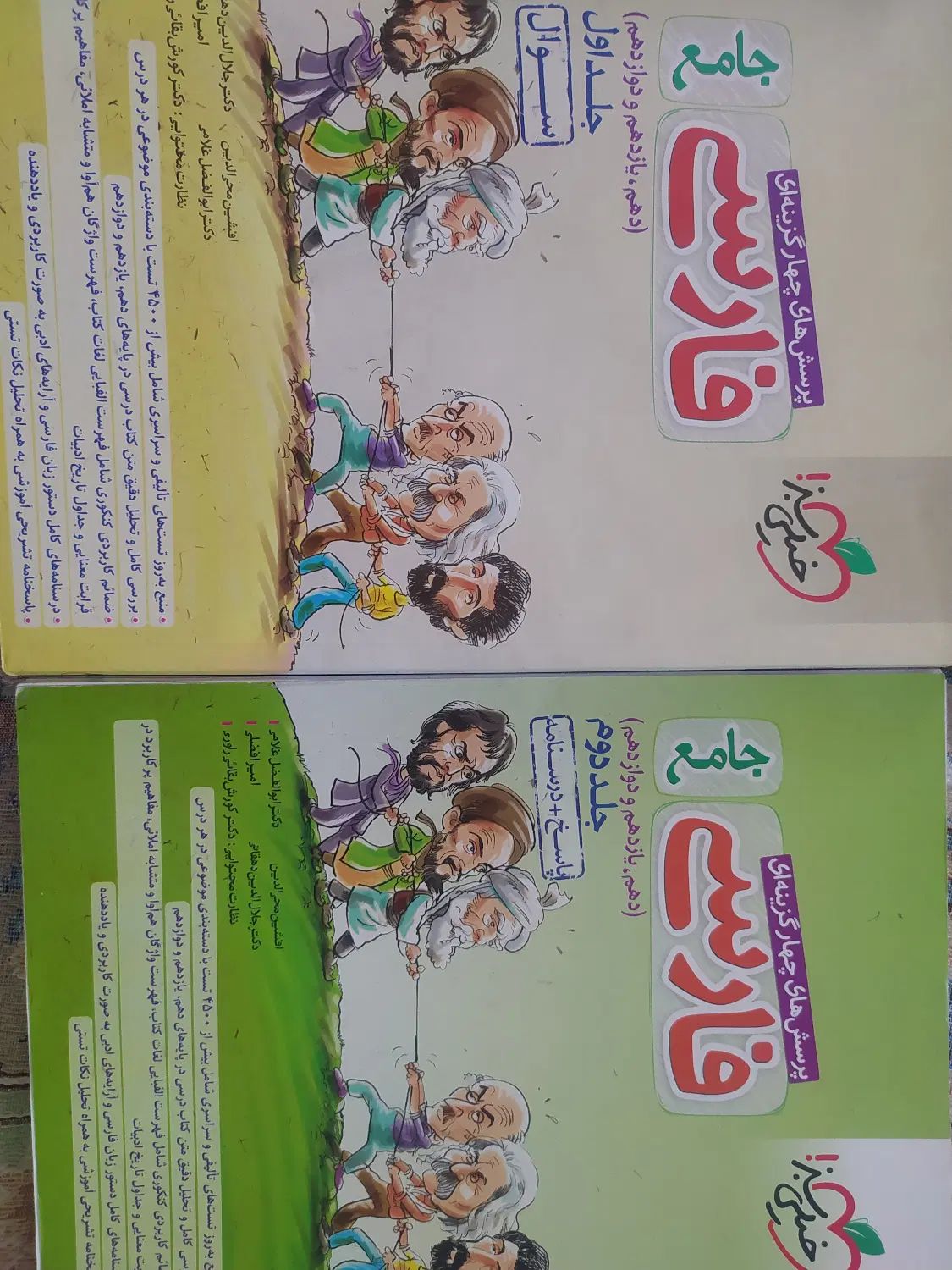 فارسی جامع و فارسی دهم خیلی سبز مبتکران نشر الگو|کتاب و مجله آموزشی|تهران, سهروردی|دیوار