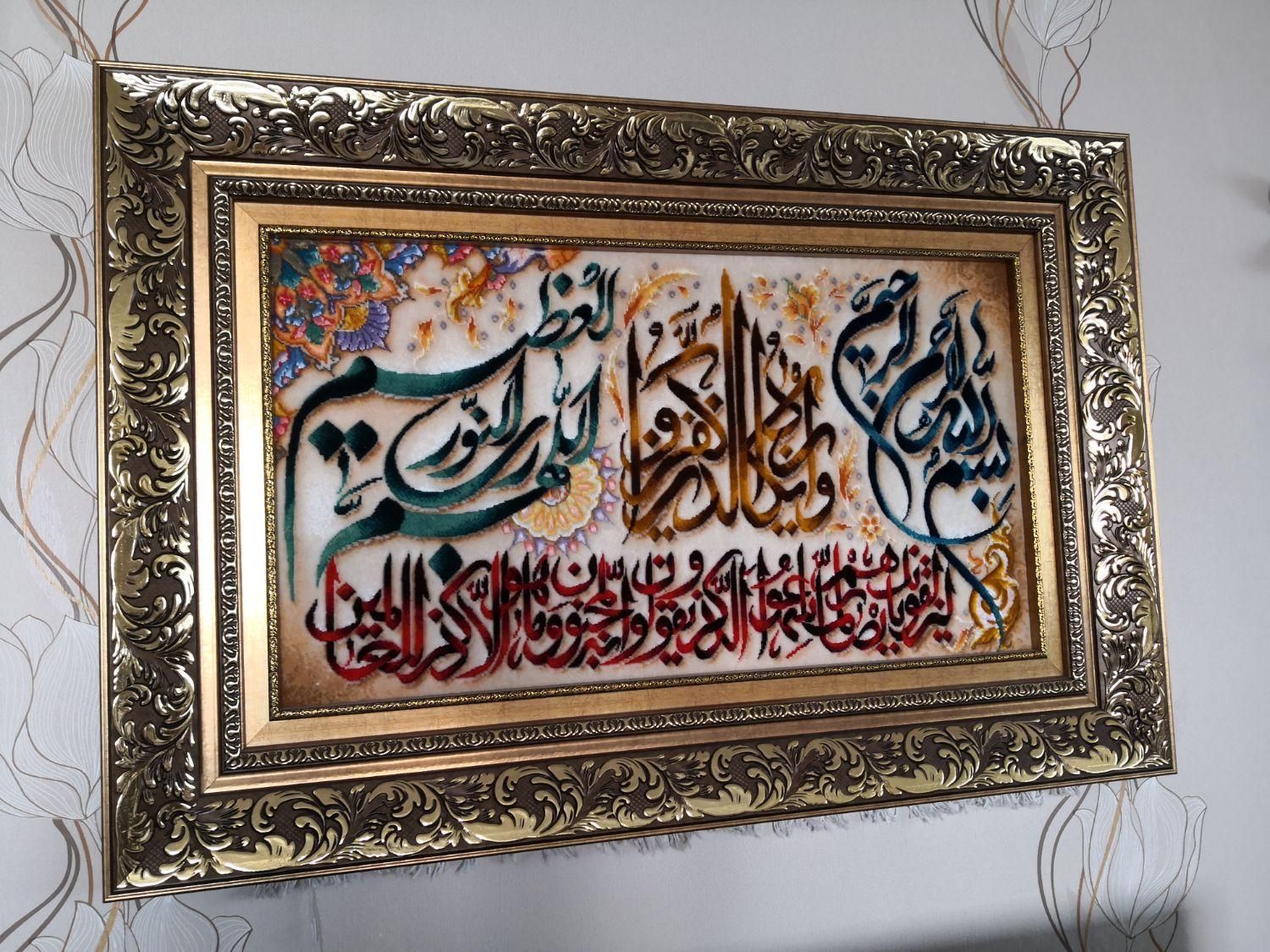 تابلو فرش آیه قرآن|تابلو فرش|شیراز, قدوسی غربی|دیوار