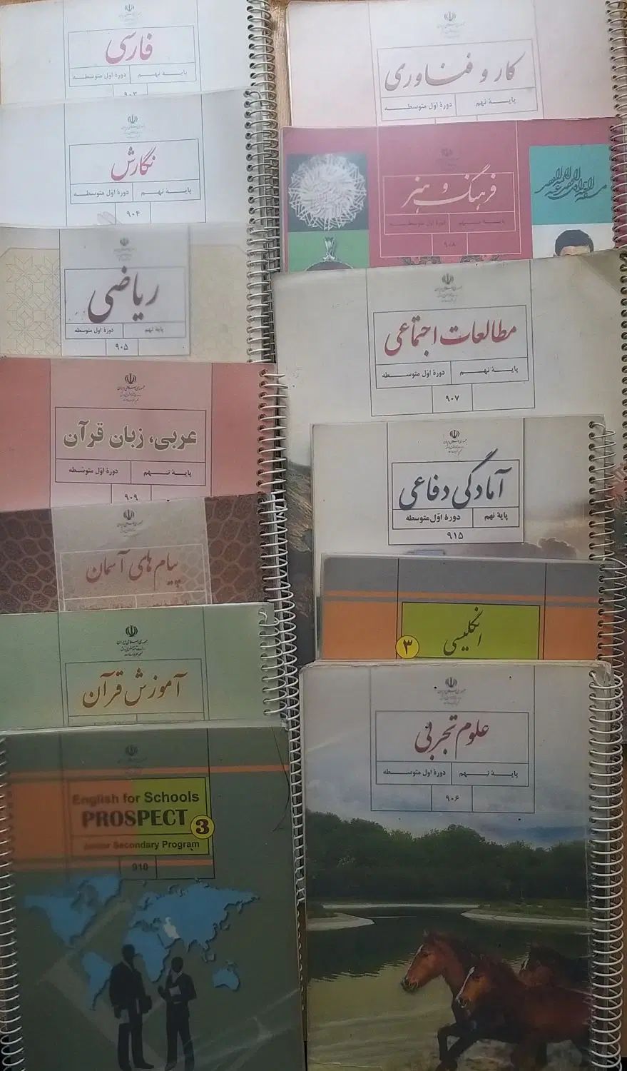 یک دست کتاب نهم|کتاب و مجله آموزشی|تهران, باغ فیض|دیوار