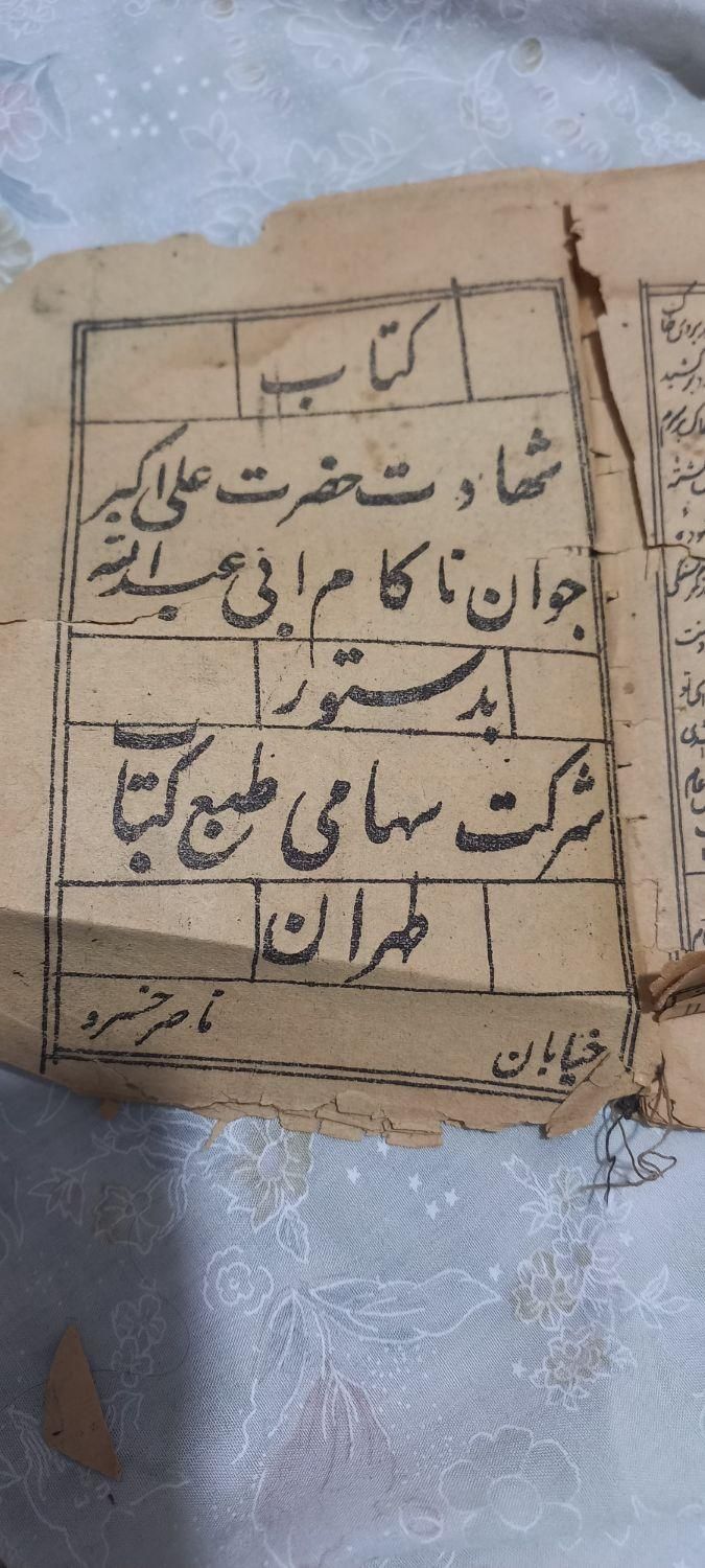 کتابچه تعزیه قدیمی|کتاب و مجله مذهبی|تهران, آهنگ|دیوار