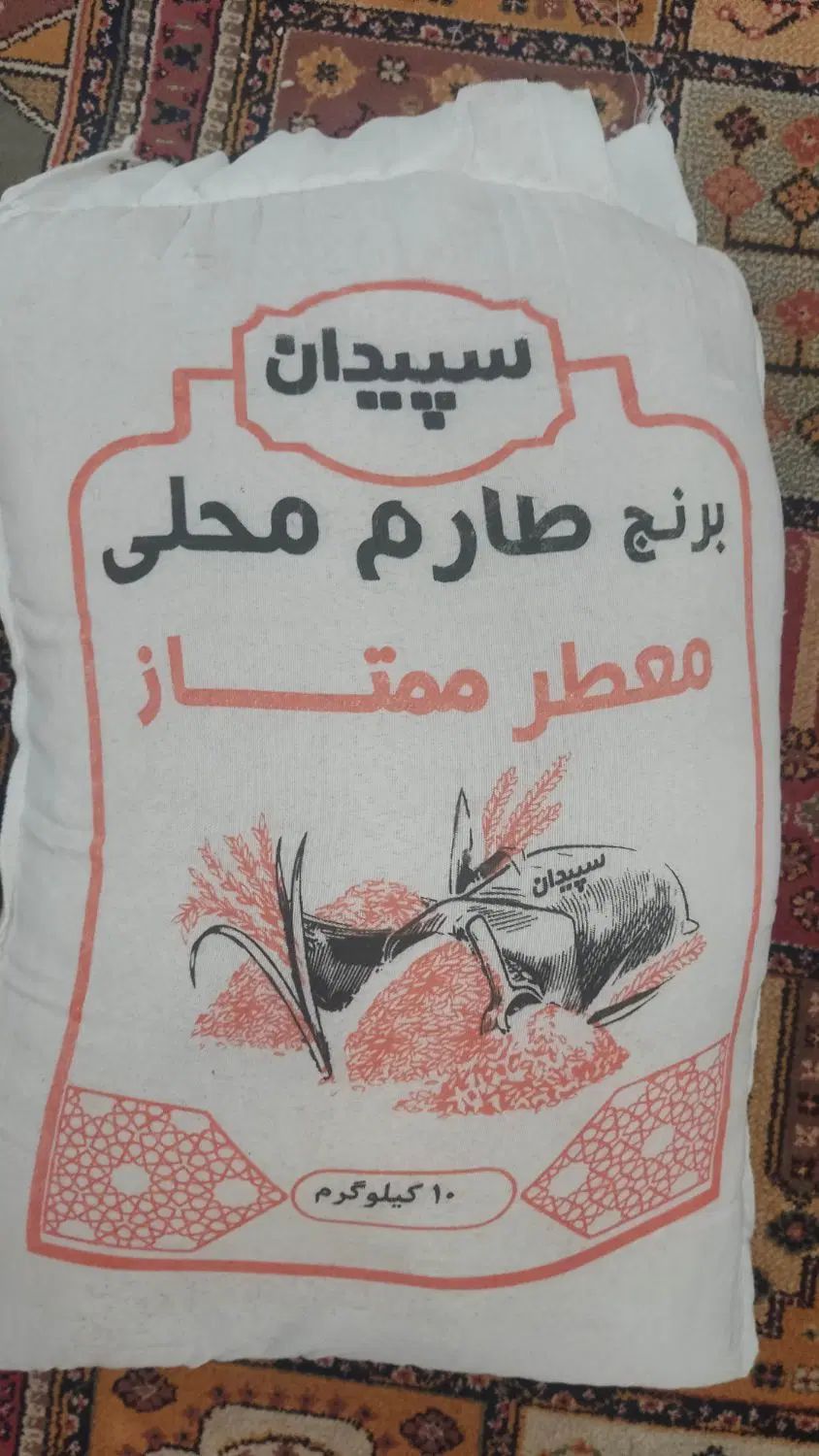 برنج طارم محلی سپیدان دوعدد|خوردنی و آشامیدنی|اصفهان, جاوان|دیوار
