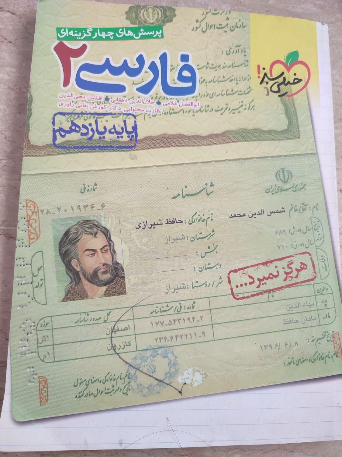کتاب فارسی 2 پایه یازدهم خیلی سبز|کتاب و مجله آموزشی|تهران, شهادت|دیوار