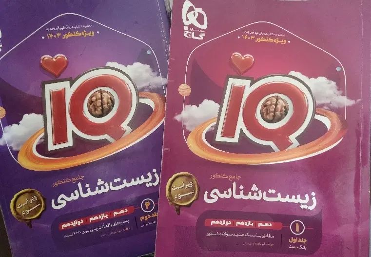 کتاب و مشاور کنکور تجربی آیکیوگاج خیلی سبز زیست|کتاب و مجله آموزشی|شیراز, فضل‌آباد|دیوار