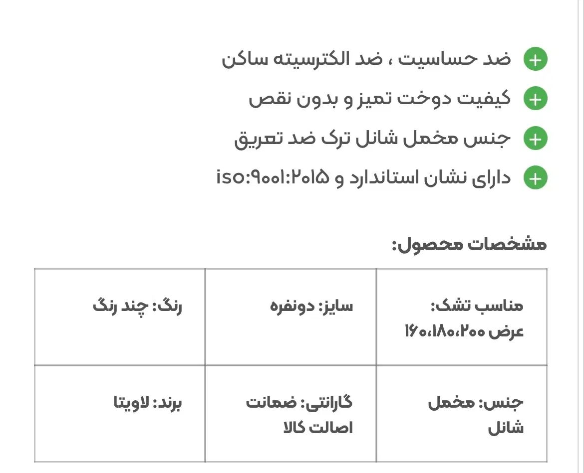 روتختی مخمل برند لاویتا|سرویس روتختی|کرج, کرج نو|دیوار