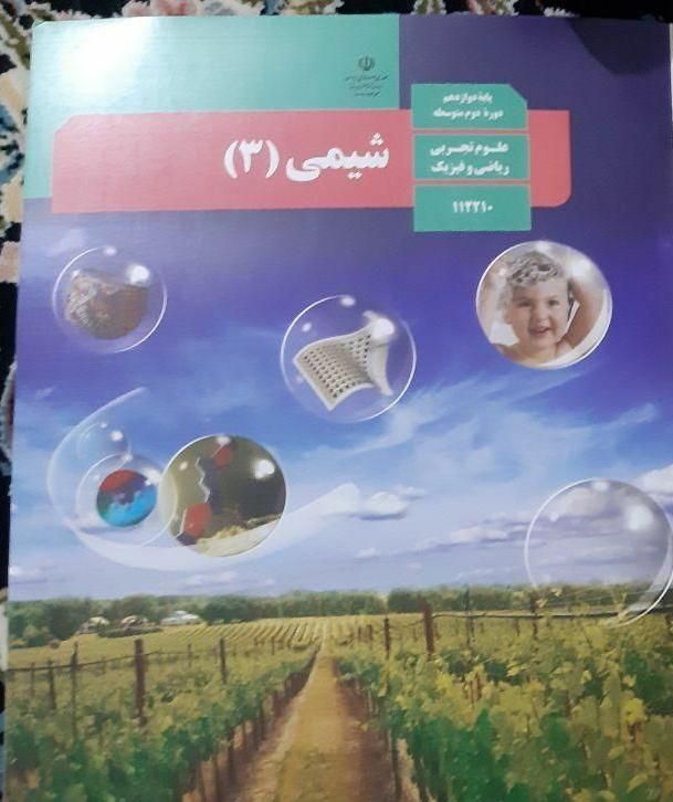 کتاب درسی شیمی و زیست دوازدهم نو|کتاب و مجله آموزشی|تهران, امیریه|دیوار